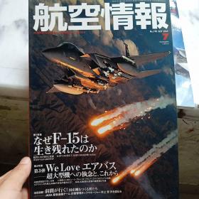 日文收藏 :外文杂志/航空情报2009.7