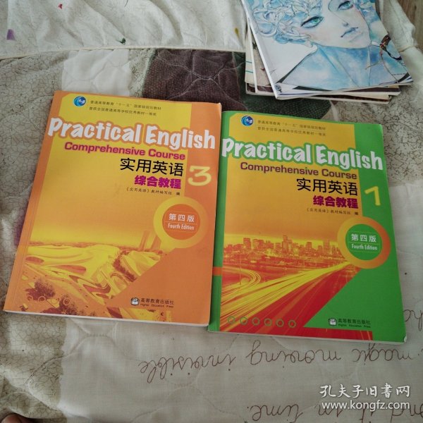 普通高等教育“十一五”国家级规划教材：实用英语综合教程1，3（第4版）