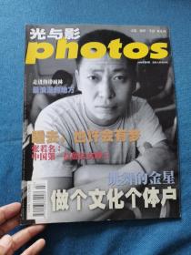 光与影  1999/04，翻阅后直接放在书柜里了，品相如图，买家自鉴，收藏价值大于阅读价值。非职业卖家，没有时间来回折腾，售出后不退不换，谢谢理解。