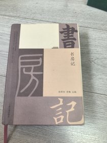 书房记 书里边有划痕
