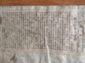 民国老拓片2开，背部是民国抗日剪报！