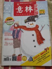 意林杂志 少年版 2019年1月下 半月刊