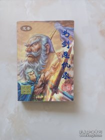 书剑恩仇录