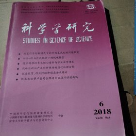 科学学研究