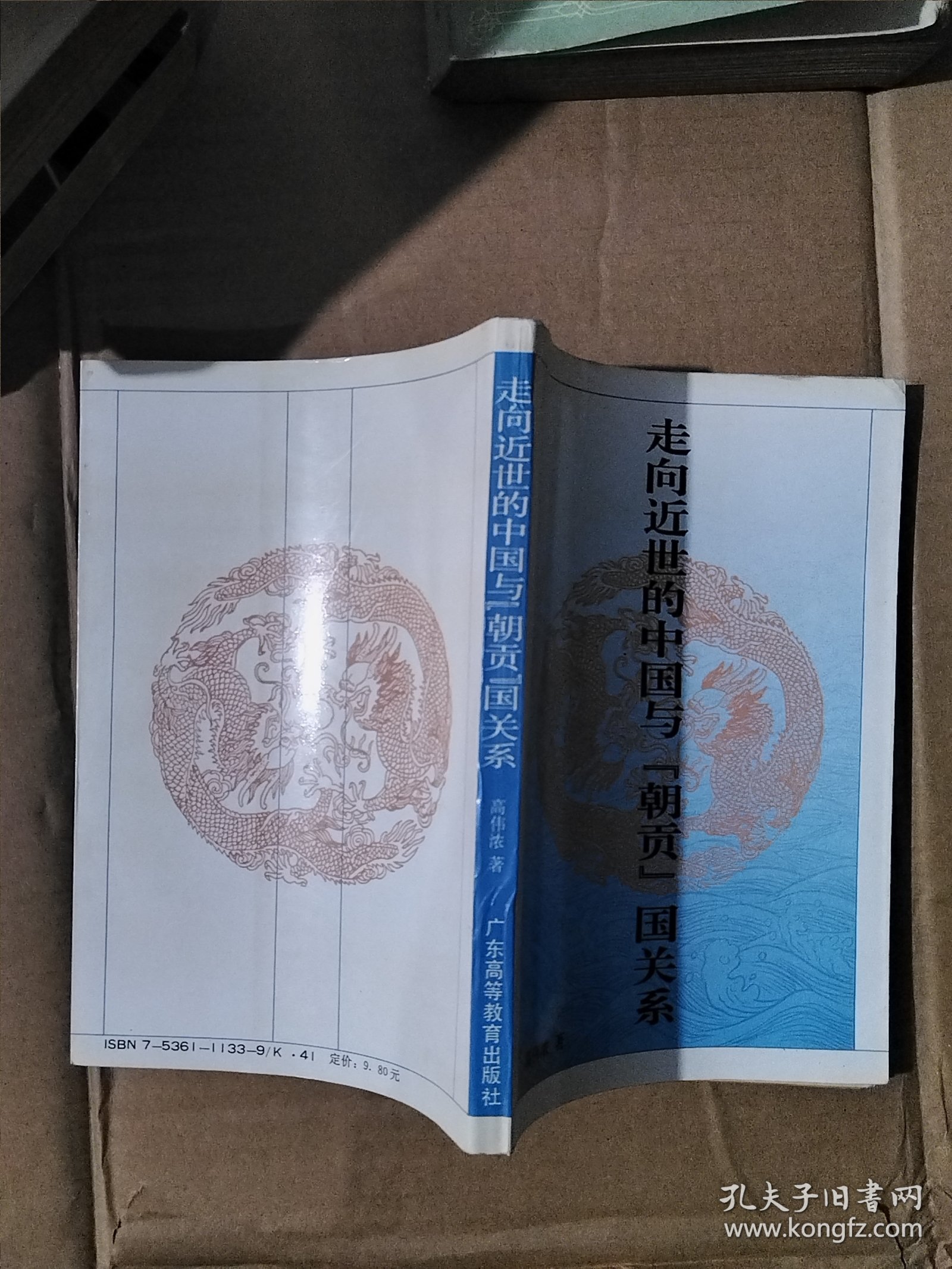 走向近世的中国与“朝贡”国关系