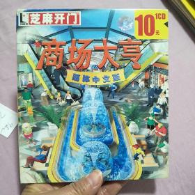 商场大亨 简体中文版1CD