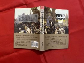 BBC看俄罗斯 : 铁血之国千年史