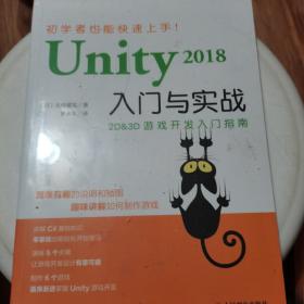 Unity2018入门与实战