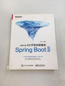 JavaEE开发的颠覆者：Spring Boot实战