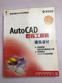 AutoCAD建筑设计