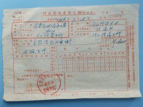 茶厂文献：58年浮梁县收购办公室收购生叶委托书（1）