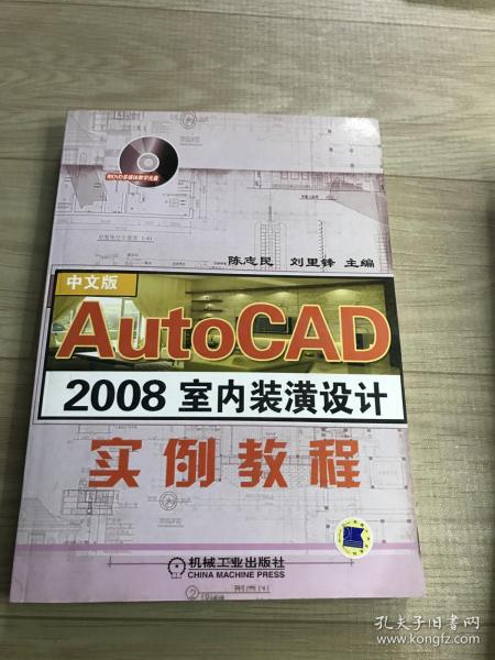 AutoCAD 2008室内装潢设计实例教程