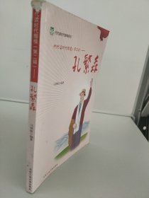 代代读时代模范（第二辑）——张海迪 孔繁森 焦裕禄 钱学森 雷锋