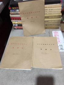 四川省成都市中医学校备课本：中医养生 一、二 养生讲究