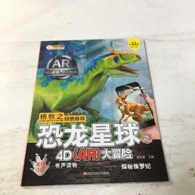 恐龙星球之4D(AR) 探秘侏罗纪