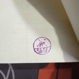 左拉中文首版作品： 巴斯加医生【一版一印】如图有瑕疵