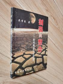 割裂與整合