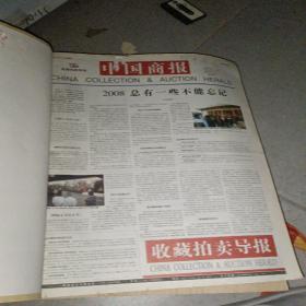 中国商报2009年1-2月原版报