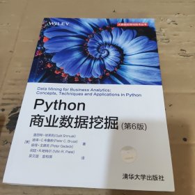 Python商业数据挖掘（第6版）