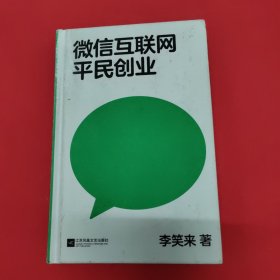 微信互联网平民创业（踏踏实实赚钱，开开心心生活）