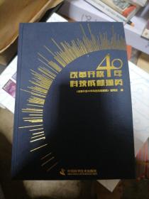 改革开放40年