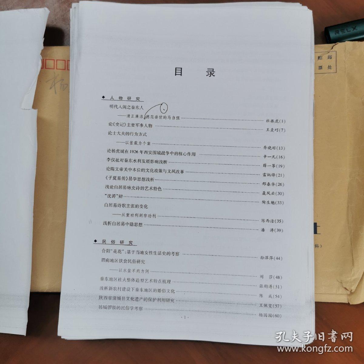 秦东历史文化研究:2018年卷（书稿）