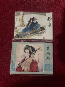 连环画神童王勃 曹雪芹 元稹 杜牧 蒲松龄 柳宗元 王安石 陆游 杜甫 张衡 华佗 张骞 嵇康 王昭君