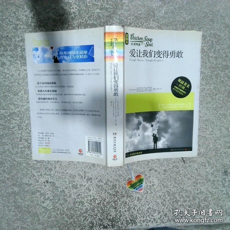 爱让我们变得勇敢