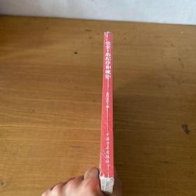 党史上的纪律和规矩【实物拍照现货正版】