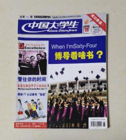 中国大学生     2003年第8期（上）总第192期