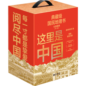 这里是中国系列（套装共3册）9787521769883中信出版社