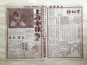 上海画报（第128期）8开4版，道林纸，1926年，周文珠女士，西子湖畔交际之花婷婷，康南海先生之天马腾空图，昆凌张檝如先生刻牙扇用汉碑文，恭维刘海粟，