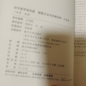 初中数学培优题解题方法与阶梯训练（九年级）