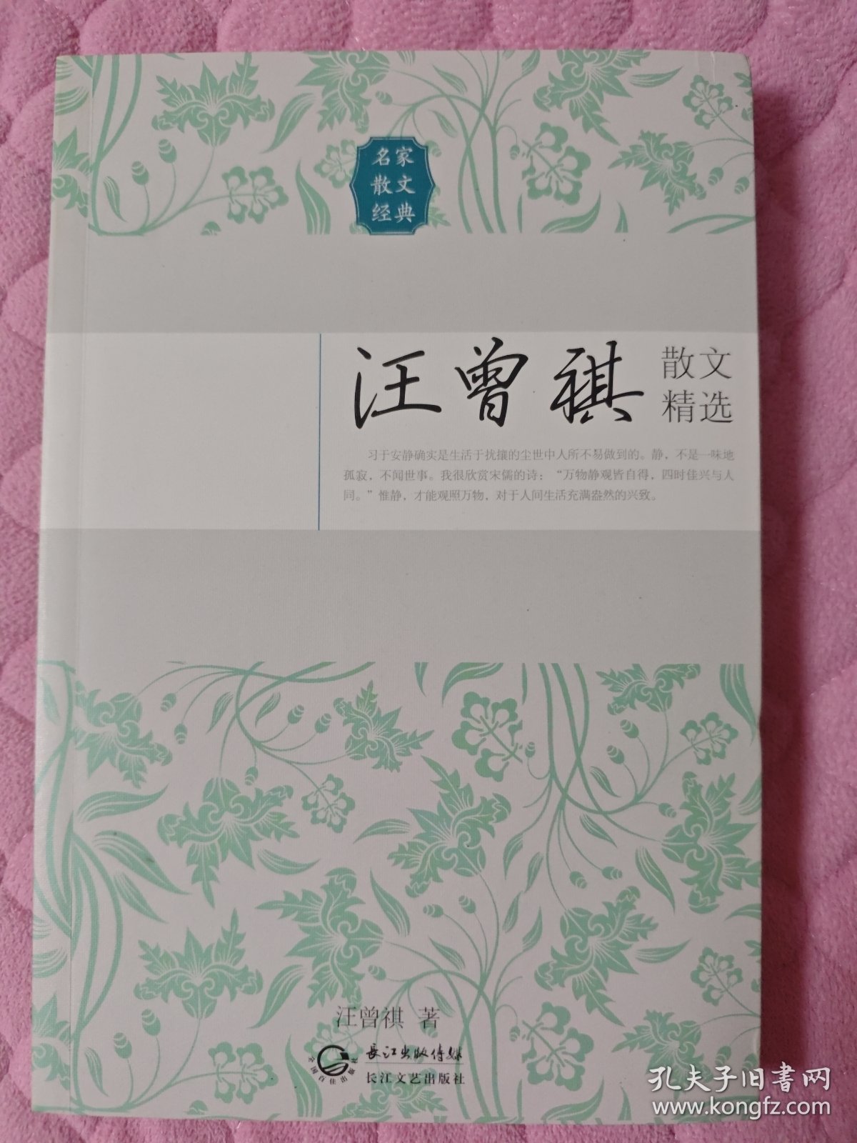 汪曾祺散文精选