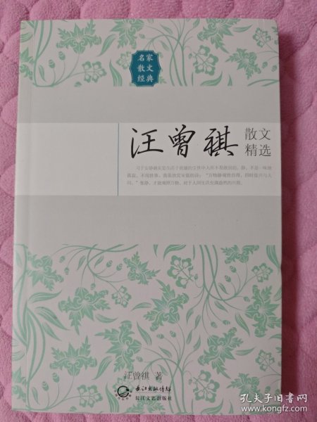 汪曾祺散文精选