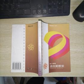 活出新感觉:“青春热线”咨询手记