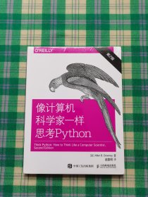 像计算机科学家一样思考Python 第2版