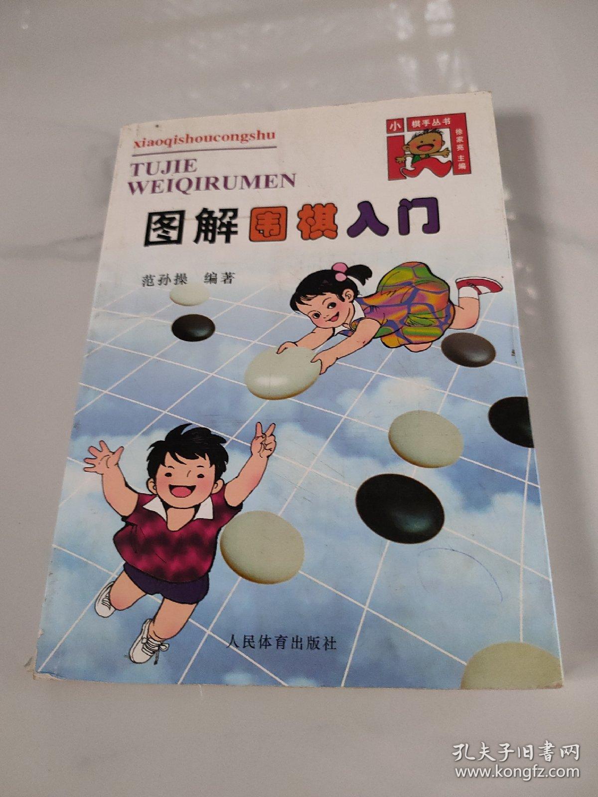 图解围棋入门