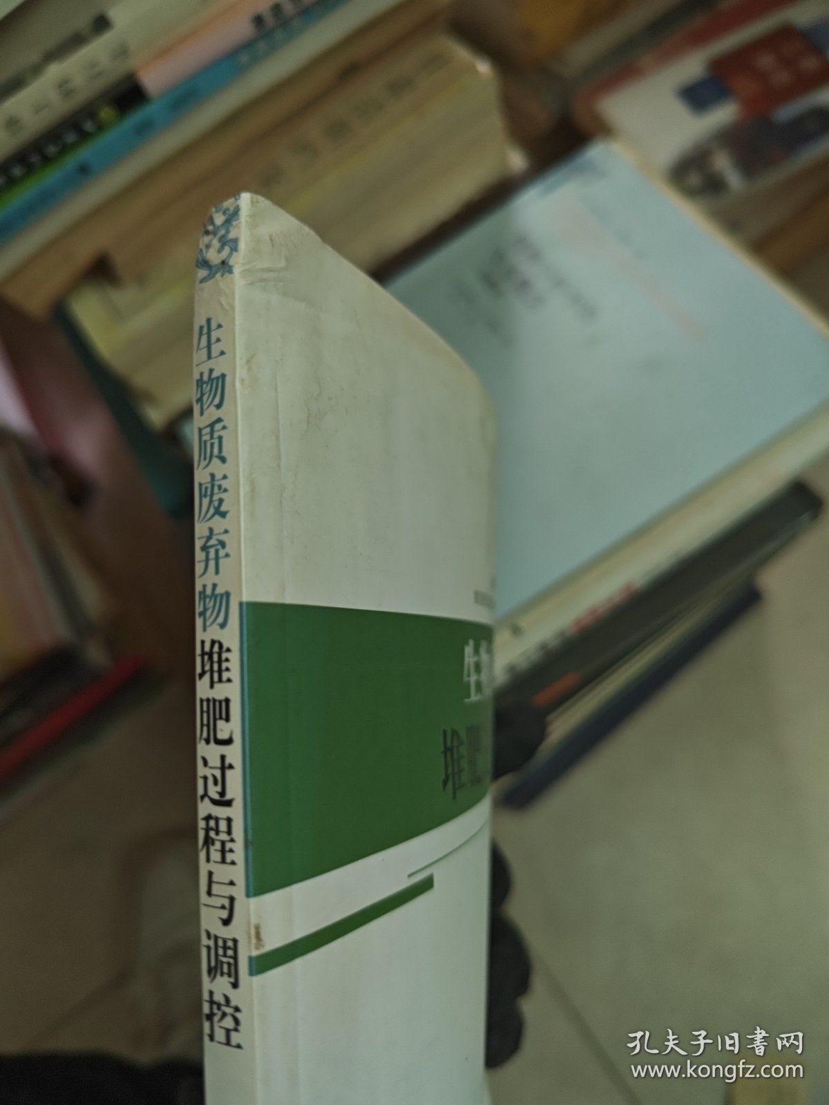 生物质废弃物堆肥过程与调控