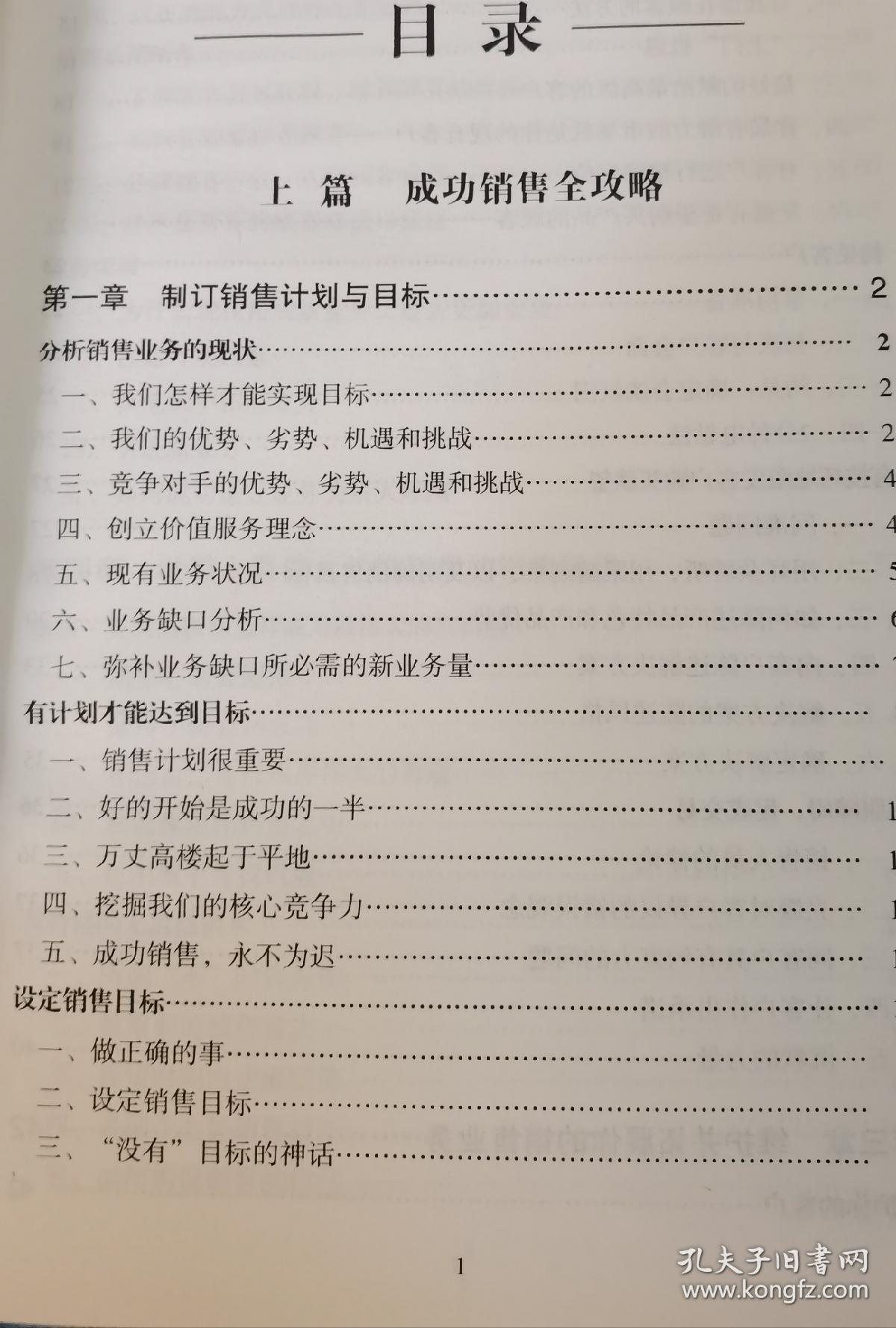 营销圣经