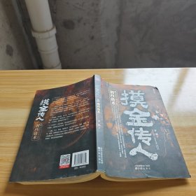 摸金传人5湘西蛊术