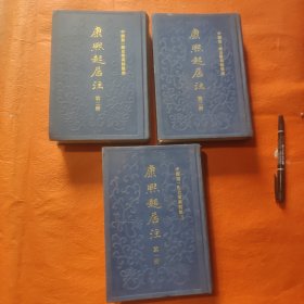 康熙起居注