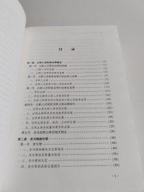 公职人员职务犯罪认定与证据指引