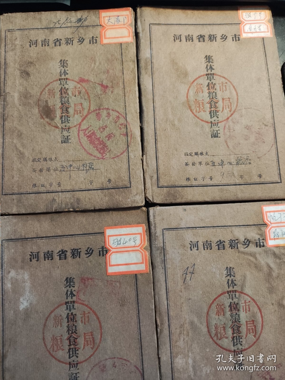 河南省新乡市集体单位粮食供应证 （六本 1966年5月签发）