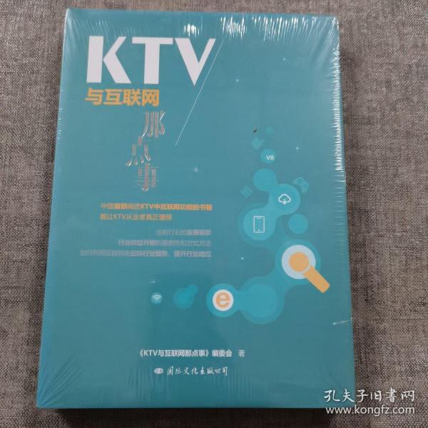 KTV与互联网那点事