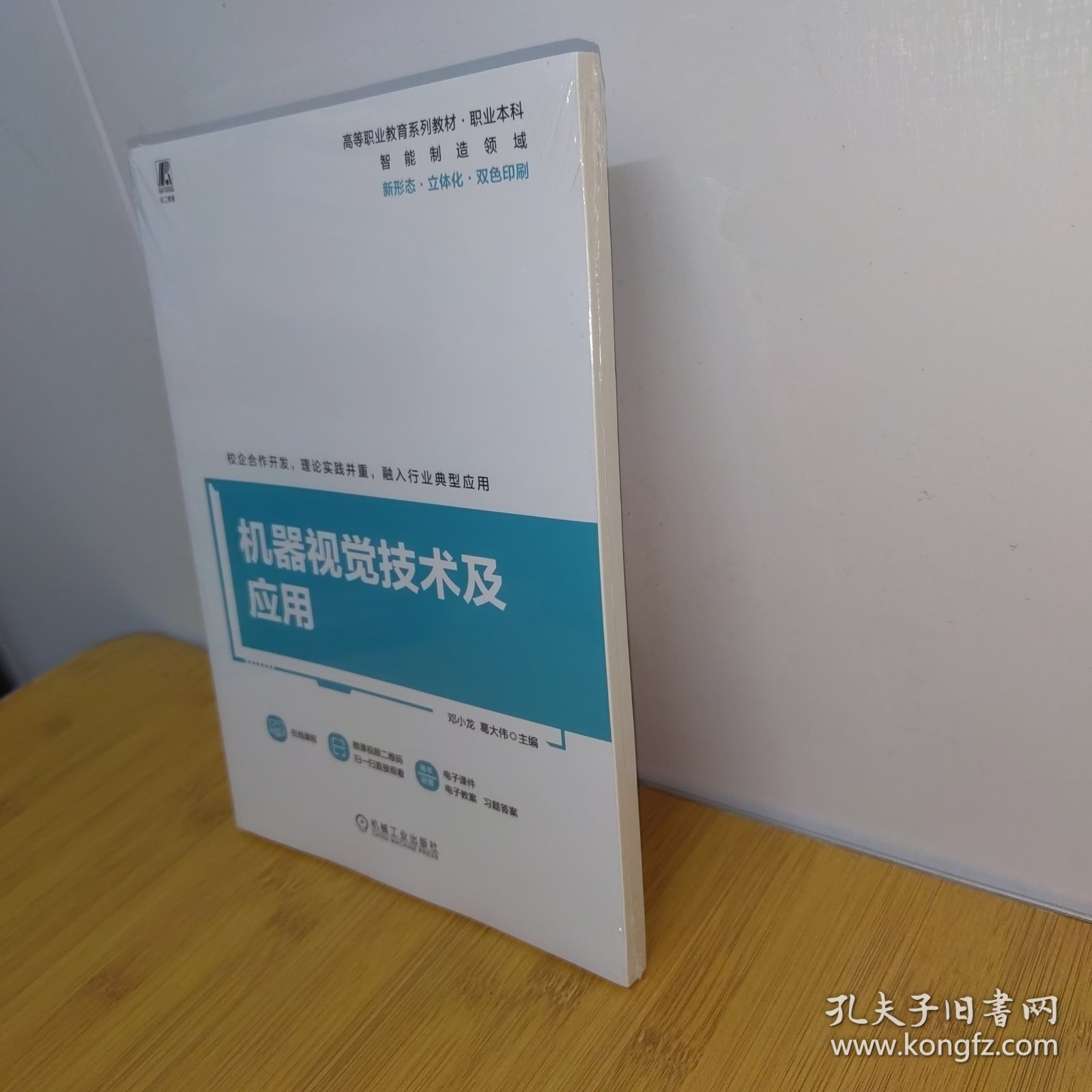 机器视觉技术及应用