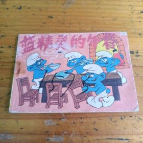 蓝精灵故事集