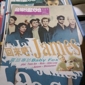 音乐殖民地双月刊 59 回来吧