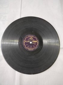 民国时期黑胶木唱片李多奎“孝义节”一张。