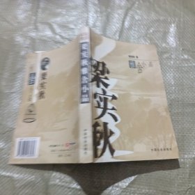 梁实秋雅舍小品